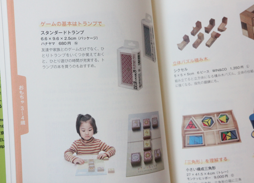 3 4歳おすすめ知育玩具 賢い子どもは家が違う 紹介のおもちゃ19選 家庭の知育応援サイト 知育アットホーム