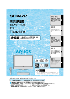 Lc 37gd1 シャープ の取扱説明書 マニュアル