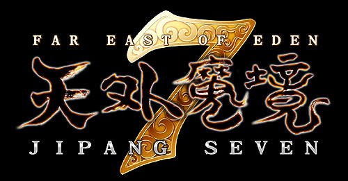 天外魔境 Jipang Seven 広井王子 天外シリーズの新作を発表 Gooブログはじめました