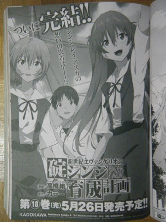 僕のエヴァンゲリオン 新世紀エヴァンゲリオン 碇シンジ育成計画が最終話でした