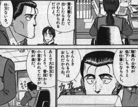 マシバシ イネツル カモ あとで大目玉をくうより