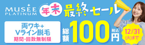 ミュゼは遅刻に厳しい 予約に間に合わない時の対処方法
