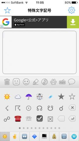 特殊文字記号 絵文字顔文字 Unicode文字 シンボル フォント ユニコード入力 特殊 は このアプリでカバーできる おすすめiphoneアプリのレビューを共有 Powerapp パワーアップ