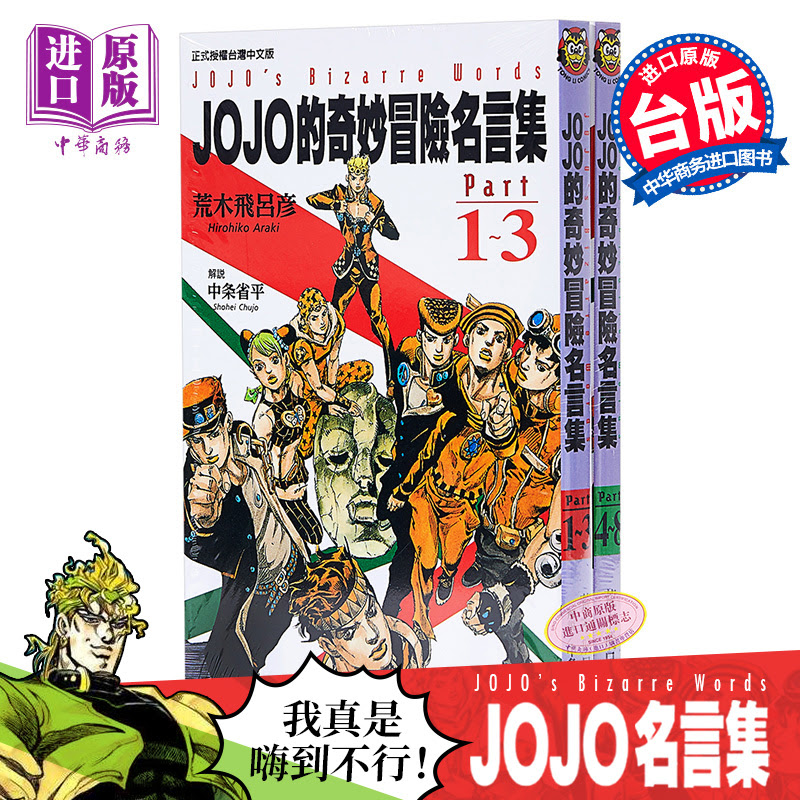 中商原版 Jojo的奇妙的名言集part 4 8 日文原版荒木飞吕彦ジョジョの奇妙な名言集part4 8