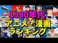√1000以上 漫画 1980 年代 289433-ラジコン 漫画 1980 年代