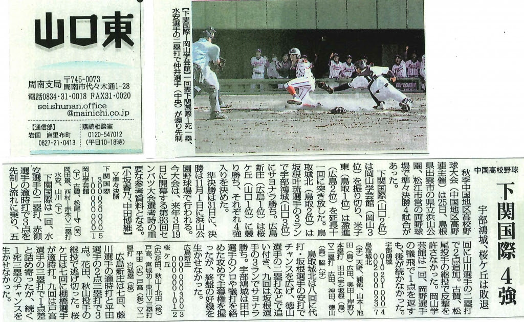 年10月の記事 がんばれ 柳井学園高校野球部