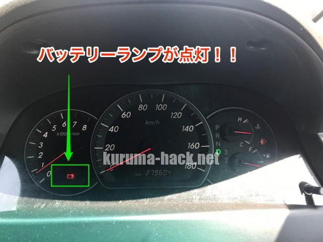 10系アルファード バッテリーランプ点灯 の修理費用と故障原因 クルマハック 車を高く売る方法