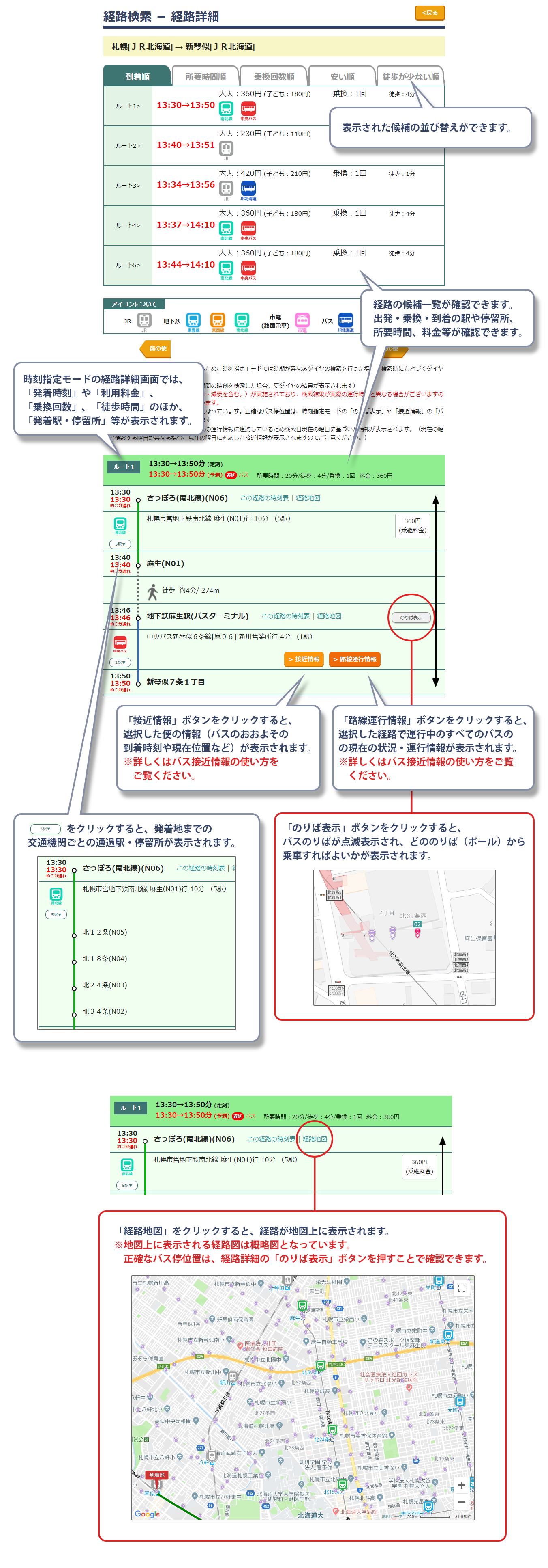 札幌周辺公共交通案内 さっぽろえきバスナビ
