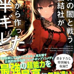 おすすめライトノベル紹介 芳林堂書店 ページ 6