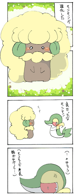 ツタージャと私 エルフーン編