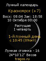 Фазы Луны на tragos.ru (Красноярск )