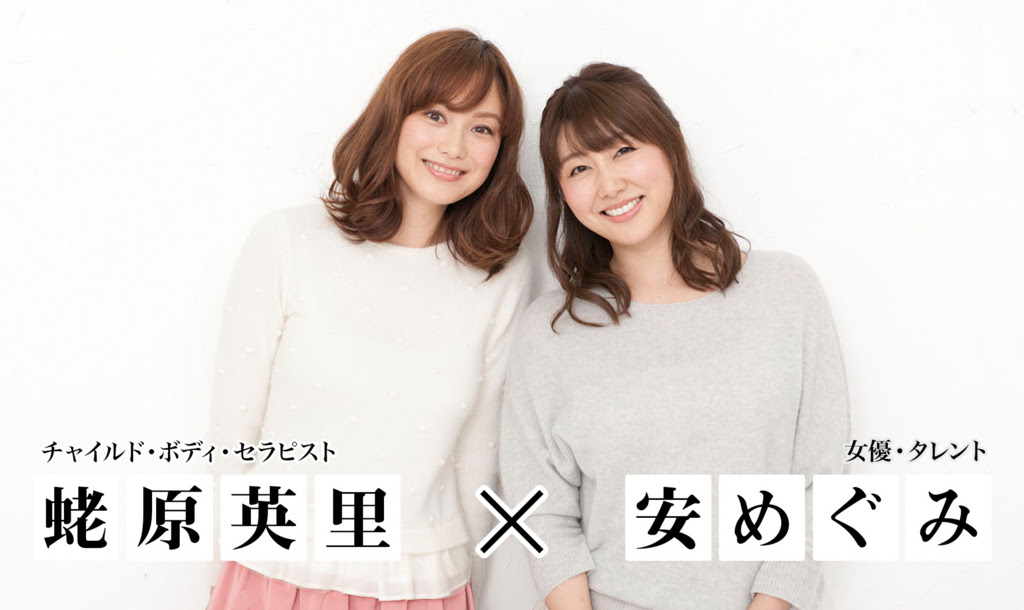 蛯原英里さん 安めぐみさん対談第３回 産後 数ヶ月が勝負 夫婦ゲンカをしないコツ ゼクシィbaby 妊娠 出産 育児 みんなの体験記