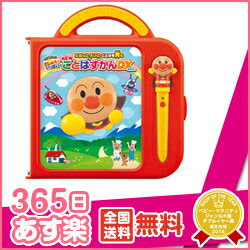 365日あす楽★代引・送料無料★にほんご えいご ことばを育む おしゃべりいっぱい！ NEWことば...