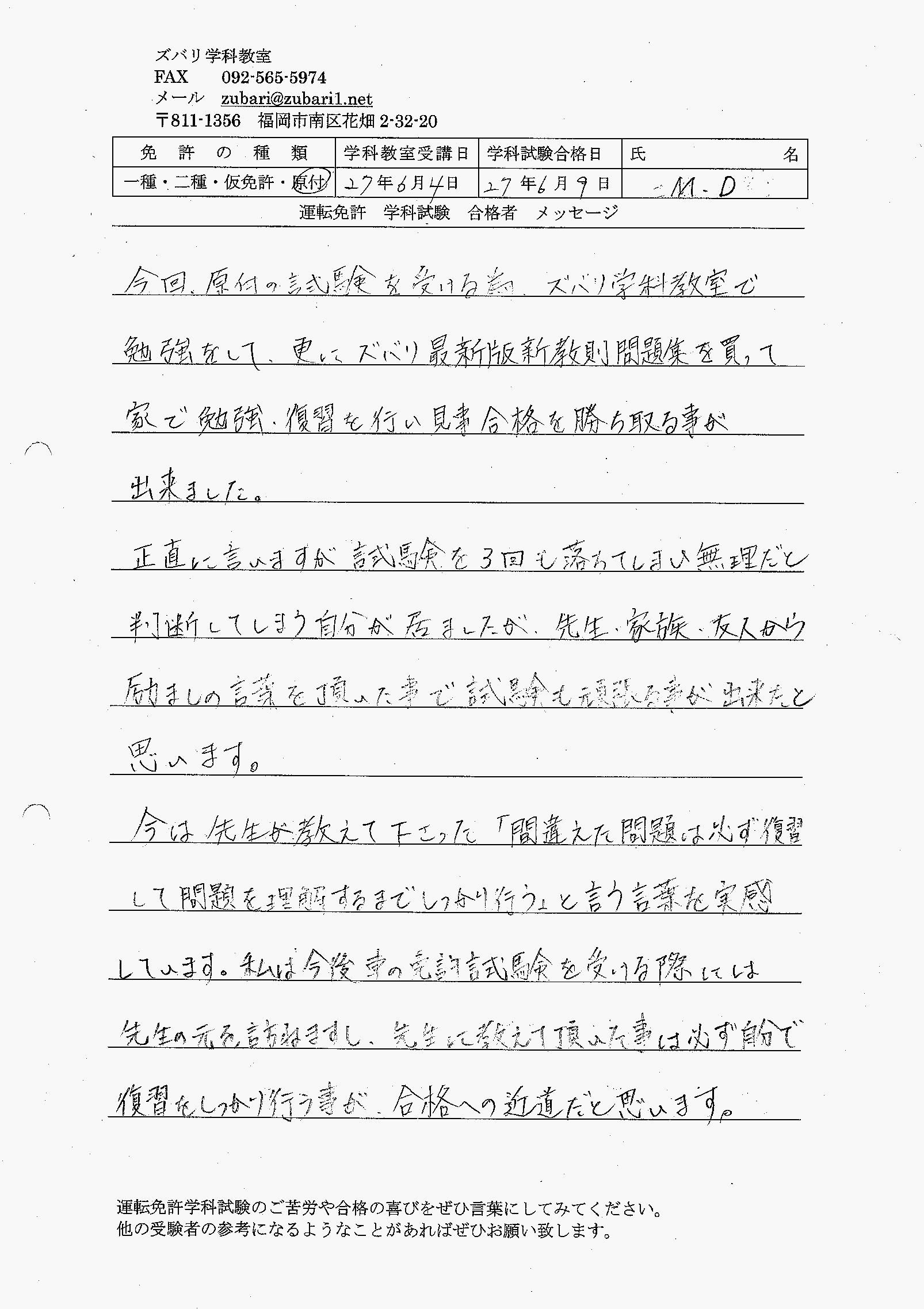 合格者からの喜びの声 運転免許問題集 ズバリ 問題集