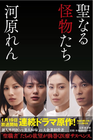 岡田將生 中谷美紀 神聖的怪物們 12冬季日劇前瞻 劍心 回憶