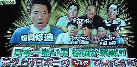 お試しかっ すき家で帰れま10 その１ ３６５日タカトシｄａｙ