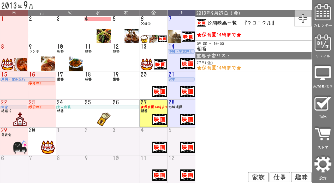 ジョルテ カレンダー システム手帳 Iphone Android対応アプリ のアプリレビュー 口コミ Iphone Androidアプリ探すならappdoor