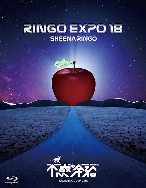 椎名林檎 Shiina Ringo 生 林檎博 18 不惑の余裕 Blu Ray Iso Mkv 1080p Flac Mp3 3 19 05 27 J Pop Music Download
