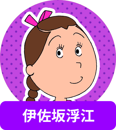 サザエさんの登場人物の学歴まとめ 名前 年齢 生年月日 も網羅