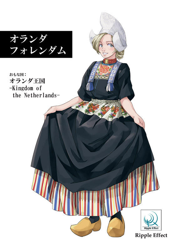 Ripple Effect Gallery Gw044 民族衣装 オランダ フォレンダム