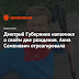 Губерниев И Семенович - Guberniev Otreagiroval Na Sluhi O Romane S Annoj Semenovich Rambler Sport : Недремлющие папарацци запечатлели, как семенович и губерниев целовались, после чего новую волну домыслов о романе губерниева и семенович породила опубликованная певицей.
