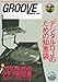 GROOVE WINTER 2012 サウンド＆レコーディング・マガジン2012年02月号増刊