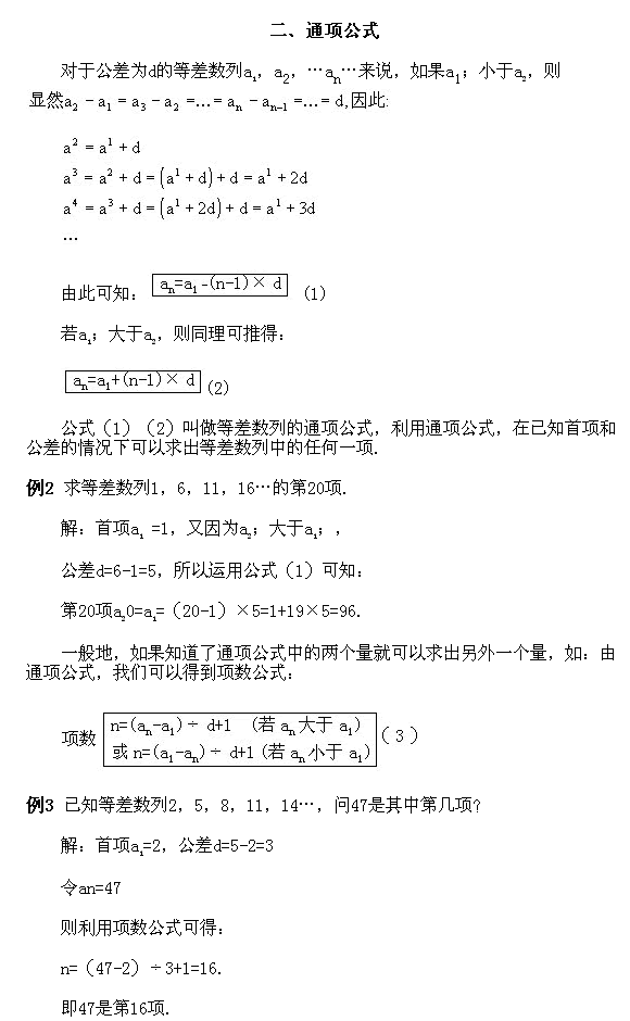奥数例题讲解2 等差数列及其应用 等差数列及其应用 奥数网