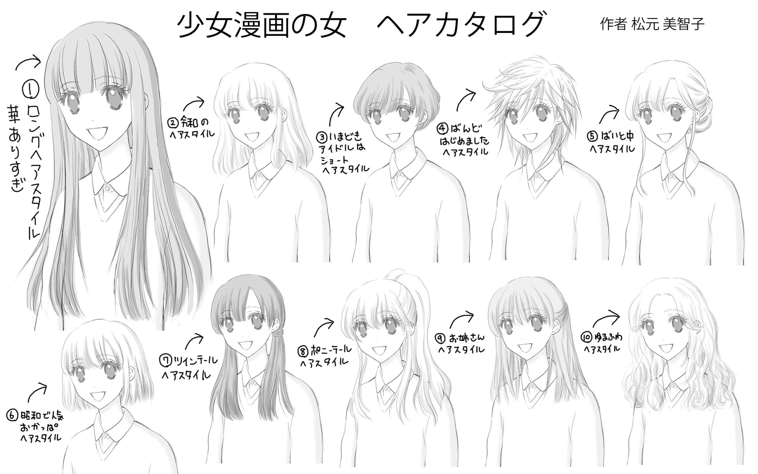 少女漫画の女 ヘアカタログ 松元美智子クリエイティブブログ 公式