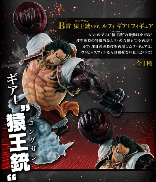 ギア４ルフィ投入 一番くじワンピース Battle Selection 発売 Logpiece ワンピースブログ シャボンディ諸島より配信中