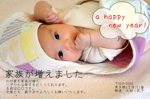 年賀状で出産報告 家族が増えました 文例