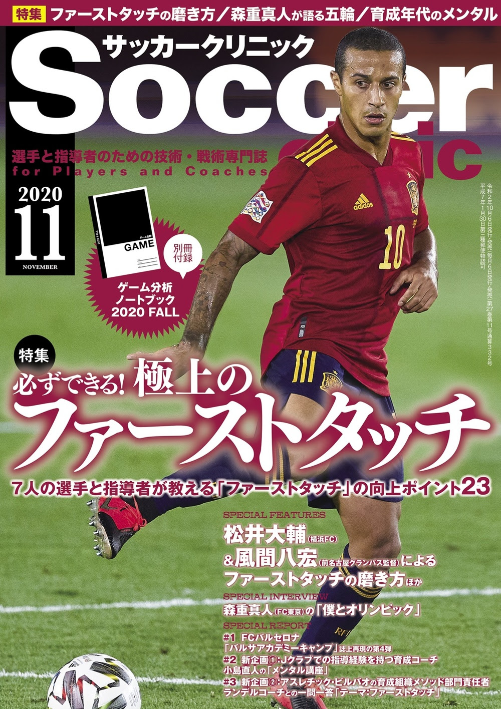 森重真人選手インタビュー掲載 雑誌 のお知らせ ニュース Fc東京オフィシャルホームページ