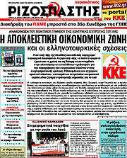 Εφημερίδα Ριζοσπάστης