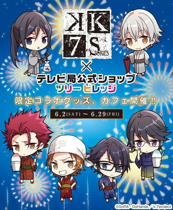 K Seven Stories トークイベントの当選番号を発表 News テレビ局公式ショップ ツリー ビレッジ Tree Village