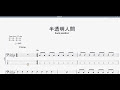 半 透明 人間 コード 144811