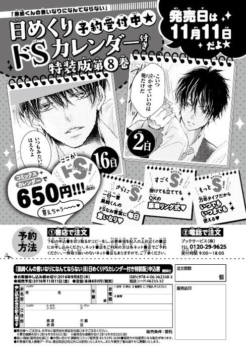 黒崎くんの言いなりになんてならない 日めくりドｓカレンダー付き特装版８巻予約受付中 別冊フレンド 講談社コミックプラス