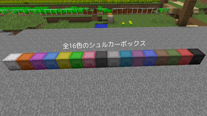 最新のチェスト シュルカーボックス の入手方法や特徴まとめ マイクラモール