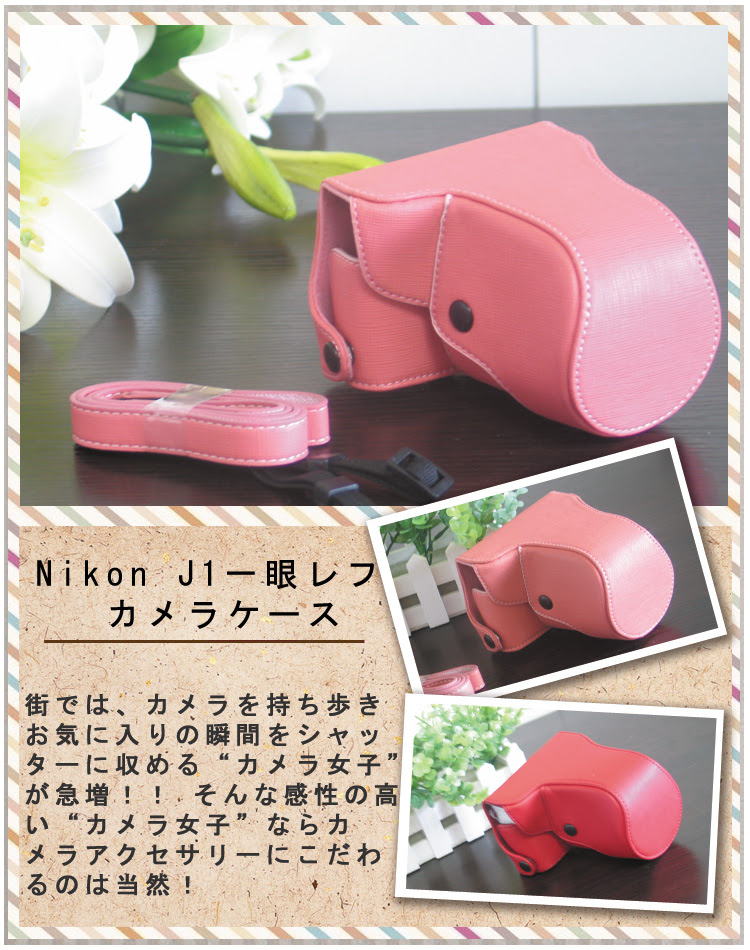 Nikon ニコンj1 J2用puレザー一眼レフカメラケース カバー 可愛い ビデオカメラ ケース