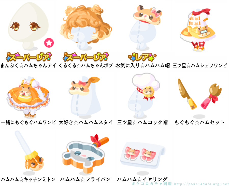 最高の Hamちゃん専用 セット コーデ Guiacieneguilla Com