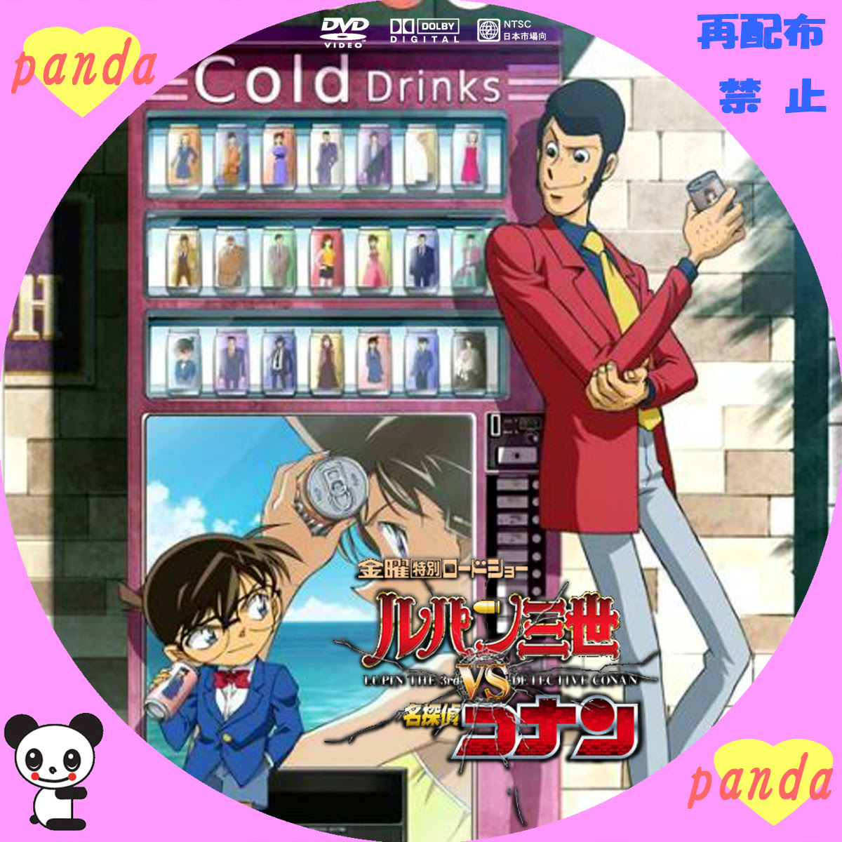 金曜特別ロードショー ルパン三世vs名探偵コナン のんびり自作カスタムラベル