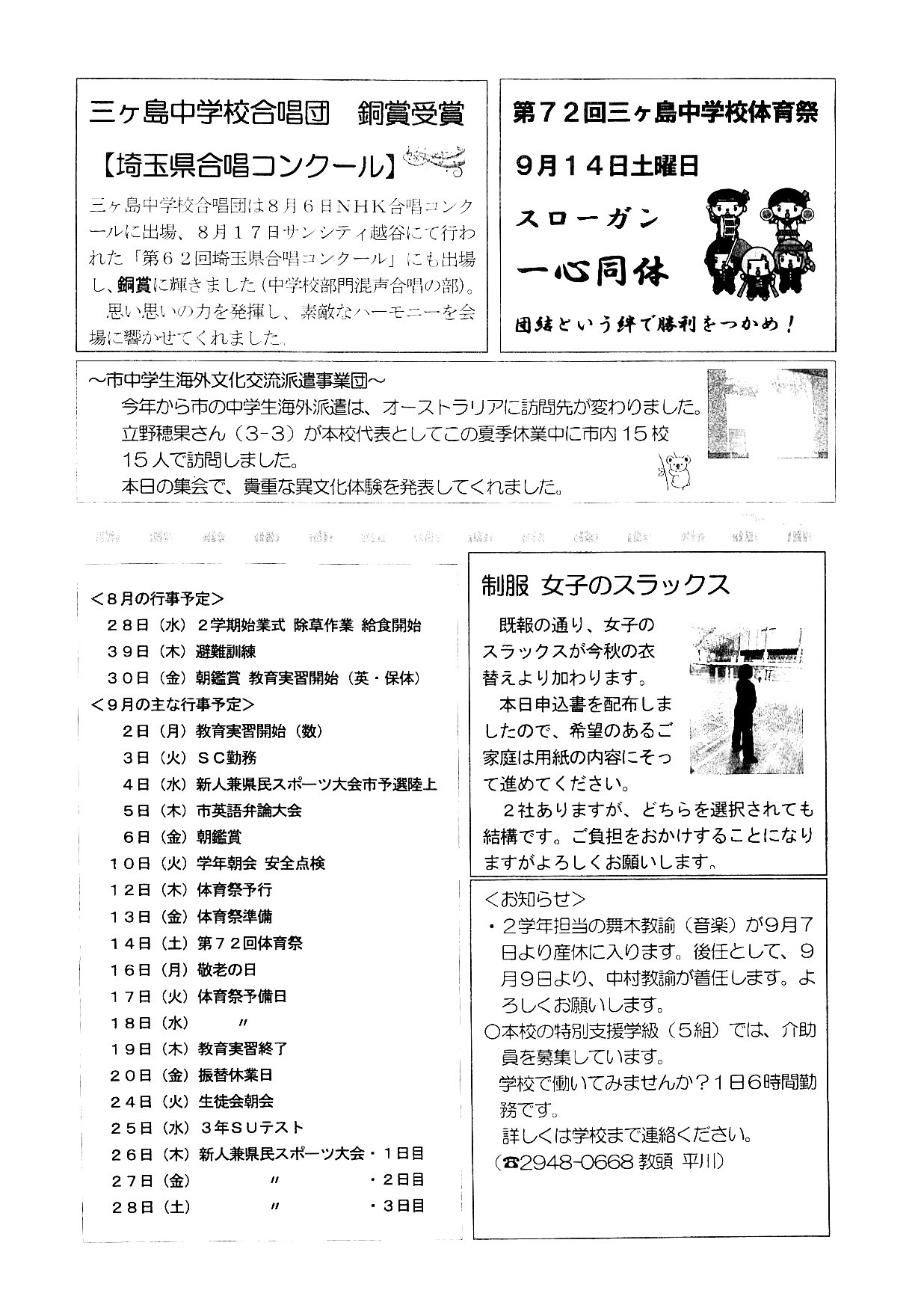 夢ゆたか 三ヶ島中学校 学校通信 令和元年度第５号 ８月２８日 水 三ヶ島第13区自治会