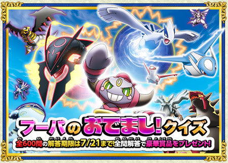 純金のピカチュウが当たる フーパのおでまし クイズ がスタート ポケモン情報ねっと