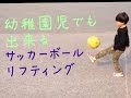 √100以上 サッカー ボール サイズ 幼稚園 343608-サッカー ボール サイズ 幼稚園
