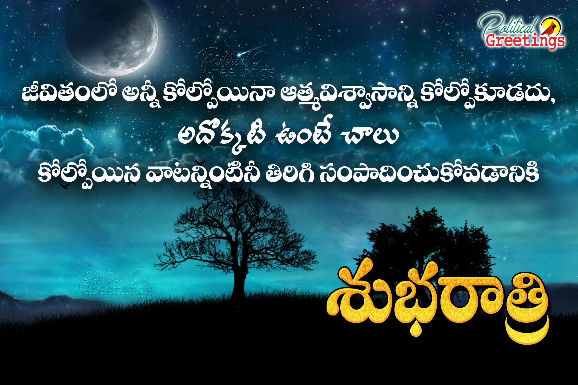 best good Night telugu quotes about life with nice picture quotes politicalgreetings