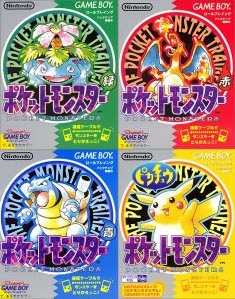 ポケットモンスター 赤 緑 青 ピカチュウの攻略