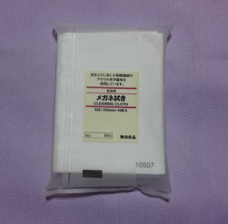 コンビニでも買える無印の 携帯用メガネ拭き が画面用にも手軽で使いやすい 忘れ荘