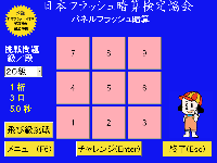 フラッシュ暗算プレミアム そろばんソフト Com
