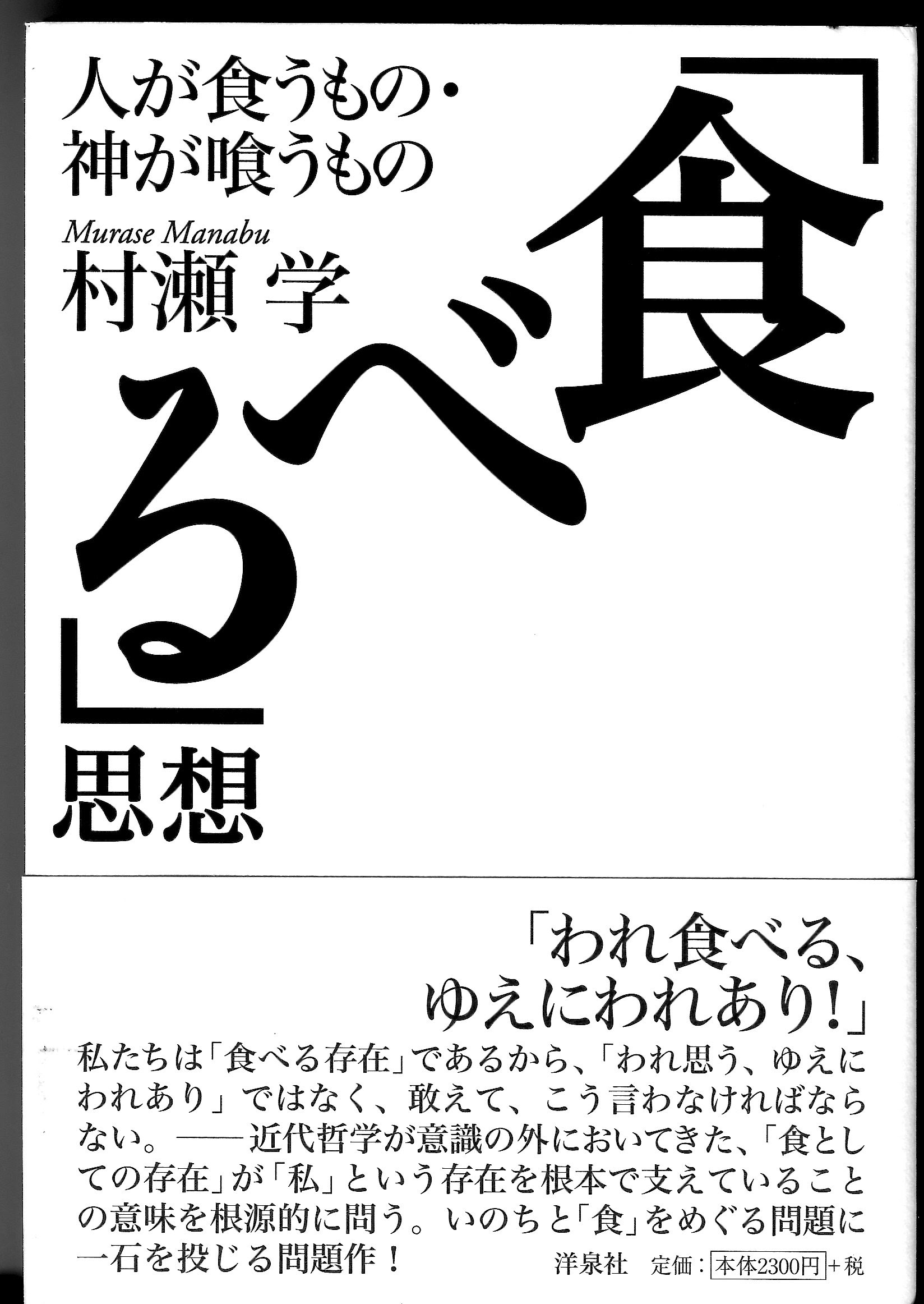 自著紹介 村瀬学の小径