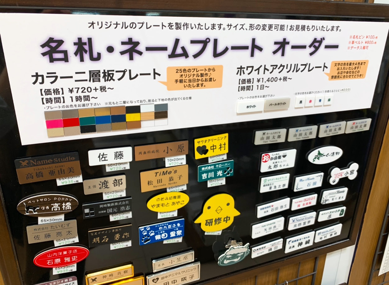 ネームスタジオなら即日から ネームプレート 名札オーダー