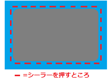 ダイソー の イージーシーラー を買った話