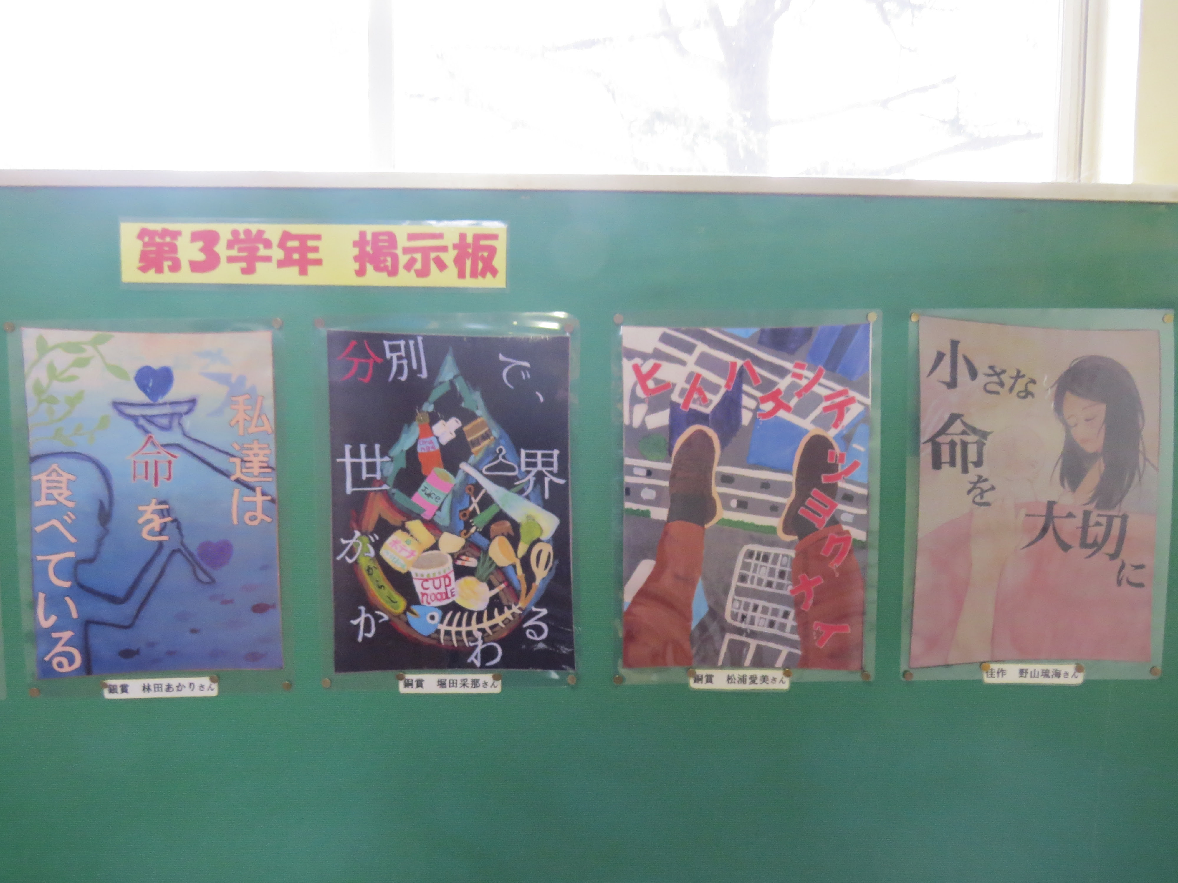 明るい社会づくりポスターコンクール 松戸市立牧野原中学校